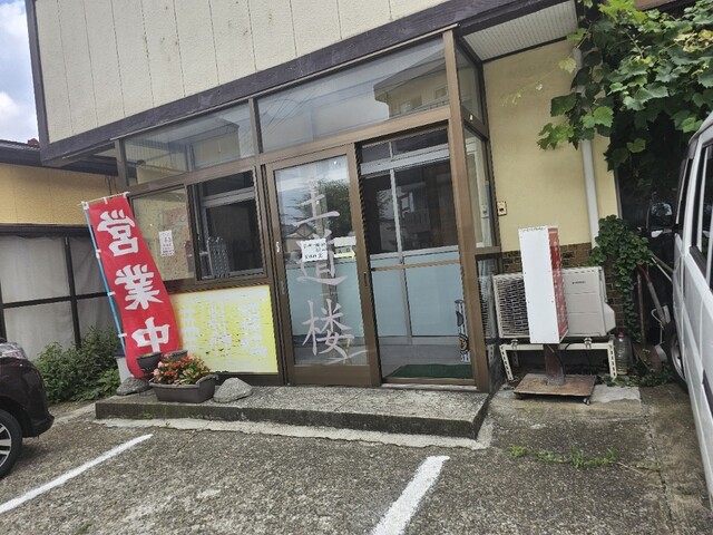 中華料理 王道楼（oudourou） - 羽後牛島（中華料理）の写真