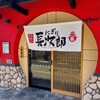 にぎり長次郎 千林店