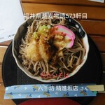 六千坊 - 料理写真:冷たいそば