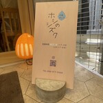 ホシのシズク - 