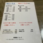 くるまや（水車） - メニュー