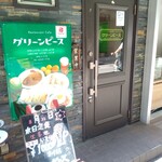 グリーンピース - 