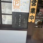 みっかぼうず - 