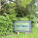 ペーパームーン - 