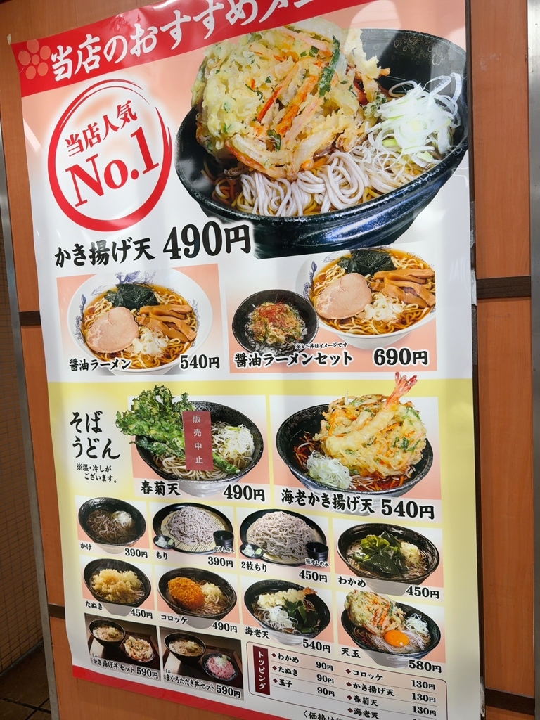メニュー写真 : 梅もと ヤエチカ店 （うめもと） - 東京/そば | 食べログ