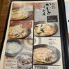 讃岐うどん かいと