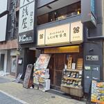 しんぱち食堂 - しんぱち食堂 新宿店