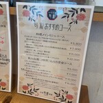 中華料理 旬彩 - 