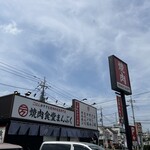 焼肉食堂まんぷく - お店外観。