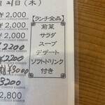 中華料理 旬彩 - 