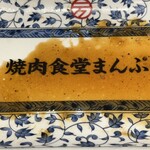 焼肉食堂まんぷく - この店名が見られるのはあと数日…