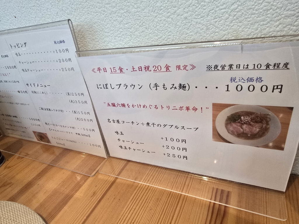 メニュー写真 : らぁ麺屋 はりねずみ - 高槻市/ラーメン | 食べログ