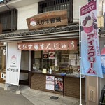 えびす饅頭 - 外観