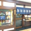 串かつ料理 活 - 