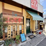 食彩レストラン よって亭 - 