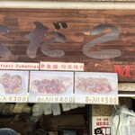 みなとや食品 - 