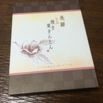 Kokeizampakingueriasunakkukona - 焼き栗きんとん 12個入