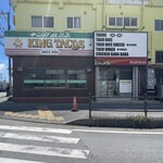 キングタコス 長田店 - 