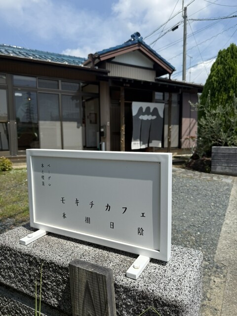 【むちらぶ@（本日評価予定）】んきや 古い木造店舗 自然に囲まれたカフェ 築地本願寺カフェ Tsumugi（築地/日本料理） - Retty（レッティ）