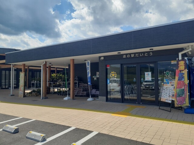 道の駅だいとう - 摺沢（道の駅）の写真