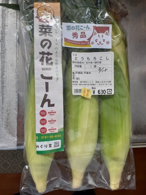 道の駅だいとう - 摺沢（道の駅）の写真