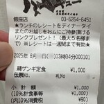 銭函バーベキュー - レシート