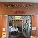 練馬展望レストラン - 