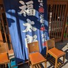 福太郎 本店