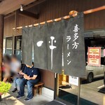 らーめん一平 - 店舗外観