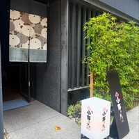 小野の離れ 博多本店 - 