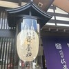 佐藤養助 総本店