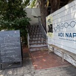 青いナポリ - 入口