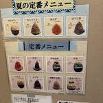 目白 志むら - 定番メニュー