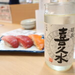 鮮魚店の立ち寿司 アカマル - 銀泉「喜久水」・普通酒（長野県飯田市）