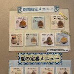 目白 志むら - 夏季限定メニュー