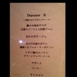o・mo・ya - 本日頂いた『Dejeuner B ～季節のおすすめランチコース～』のメニュー～♪(^o^)丿
