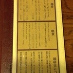 内山下珈琲焙煎所カエル - メニュー(平成26年10月撮影)