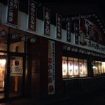 赤から - 一見閉店しているのかと思いました。羊ヶ丘通りにあります。