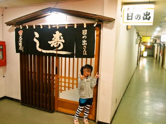 日の出寿司 - 釧路（寿司）