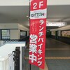 吉備高原レストラン GOTTOH