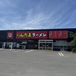 にんたまラーメン - にんたまラーメン金ヶ崎店