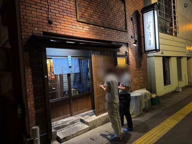 そうま - 横手（ラーメン）の写真