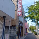 伊勢屋 - 