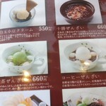 甘味茶寮 和雅家 - 