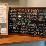 みつわ わたしのかくれ家 - 