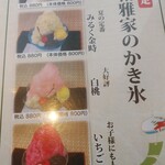 甘味茶寮 和雅家 - 