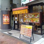 一丁目 なんから食堂 - 