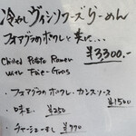 海老丸らーめん - 限定メニュー ドキドキとワクワク