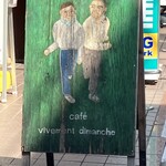 カフェ・ヴィヴモン・ディモンシュ - 