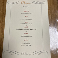 フレンチレストラン にき亭 そごう横浜店 - 